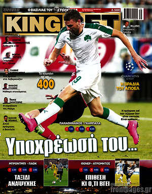 Πρωτοσέλιδο εφημερίδας King Bet - protoselida