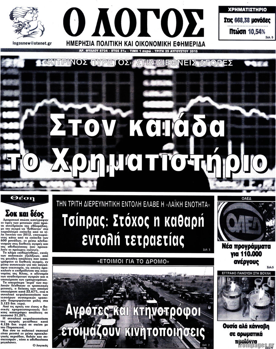 Ο Λόγος