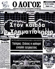 /Ο Λόγος