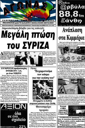 Πρωτοσέλιδο Αγώνας