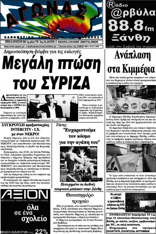 Αγώνας