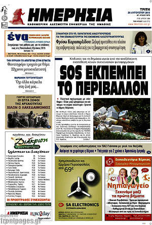 Πρωτοσέλιδο Ημερησία