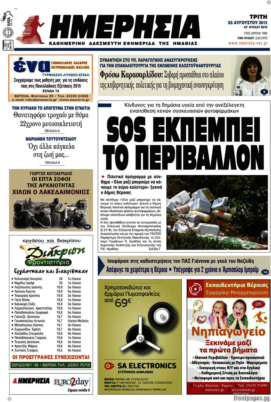 Ημερησία