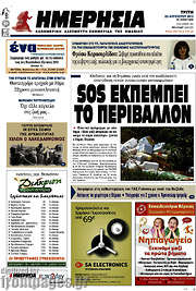 /Ημερησία