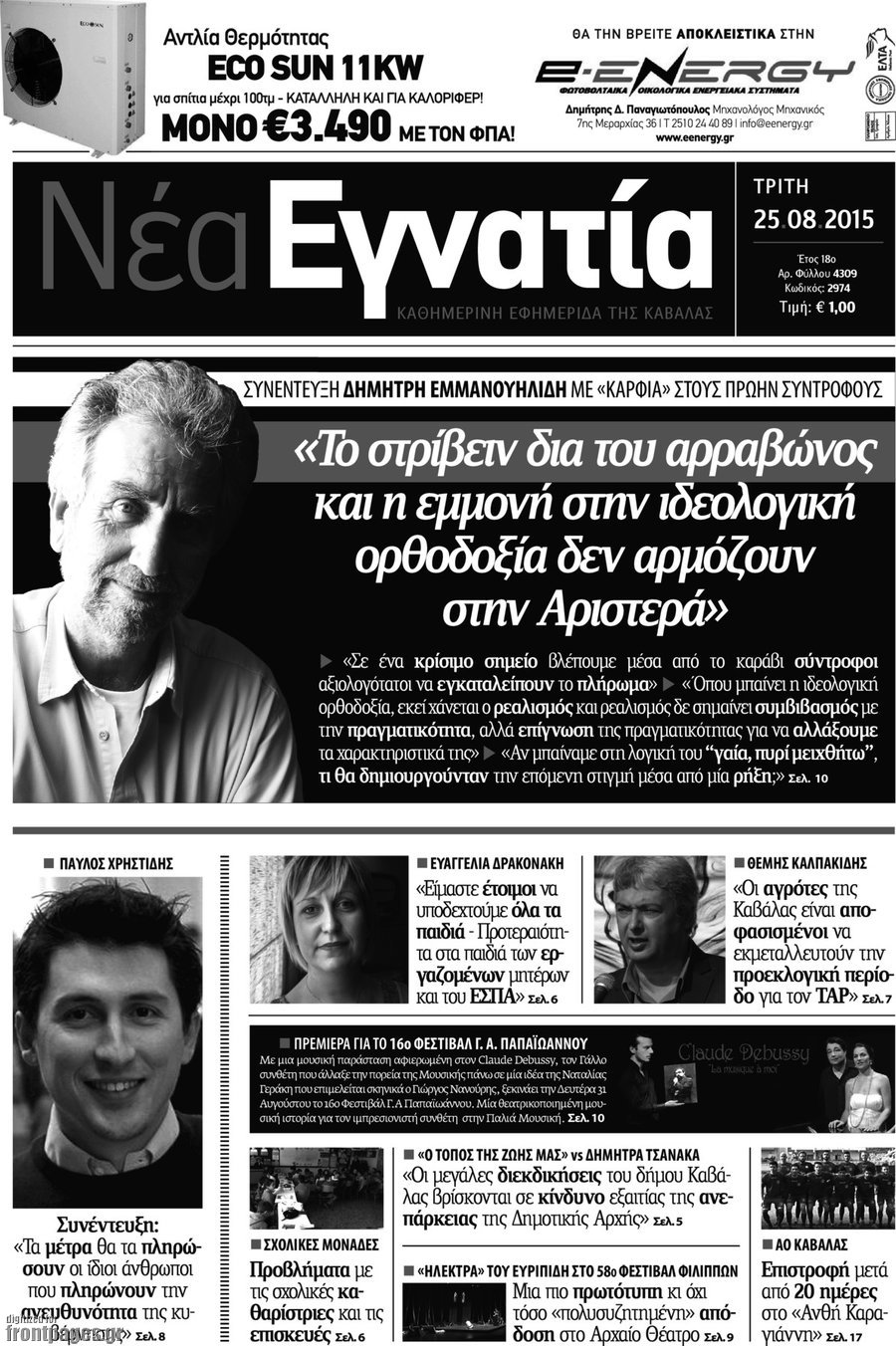 Νέα Εγνατία