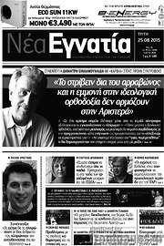 /Νέα Εγνατία