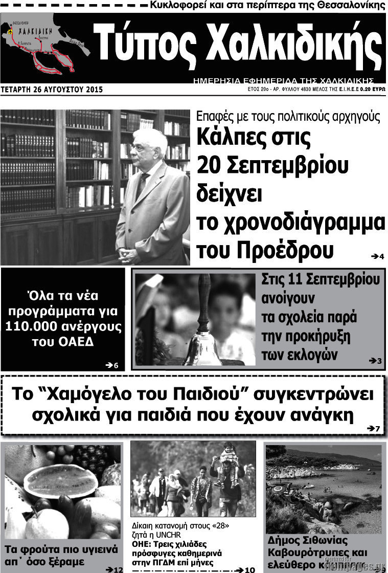 Τύπος Χαλκιδικής
