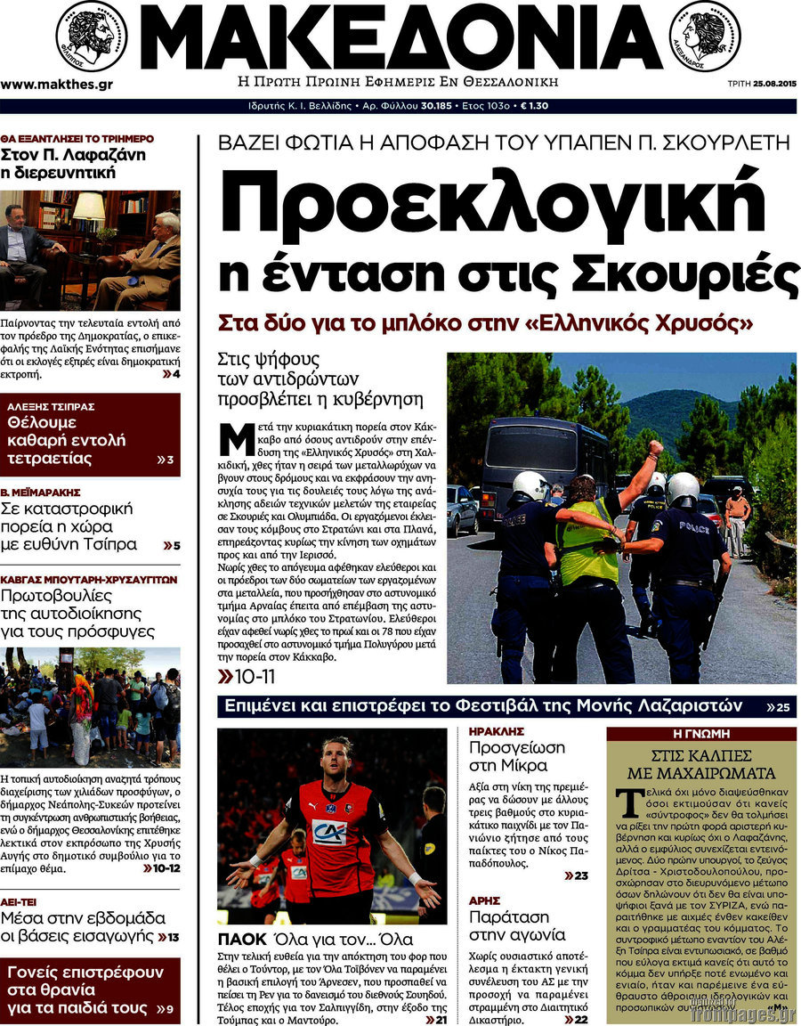 Μακεδονία