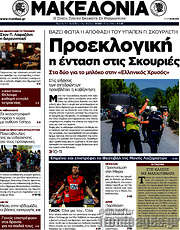 /Μακεδονία