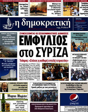 Πρωτοσέλιδο Δημοκρατική Ρόδου