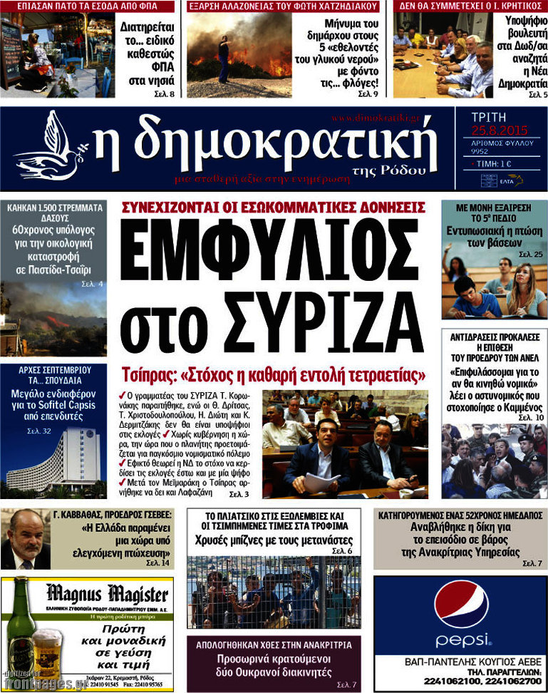 Δημοκρατική Ρόδου