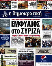 /Δημοκρατική Ρόδου