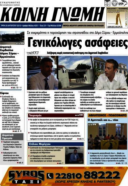 Κοινή Γνώμη