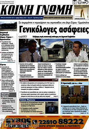 /Κοινή Γνώμη