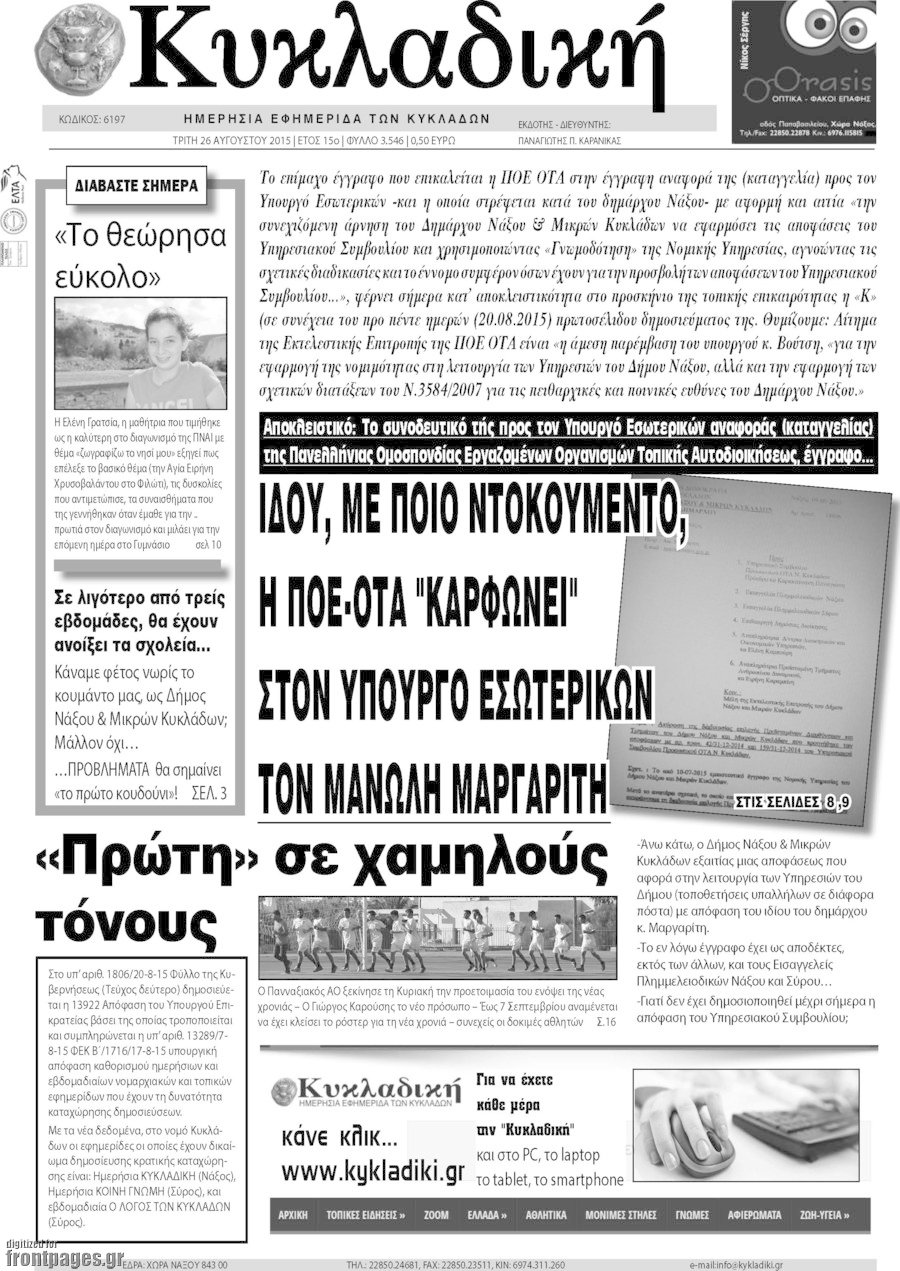 Κυκλαδική