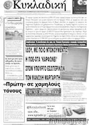 /Κυκλαδική