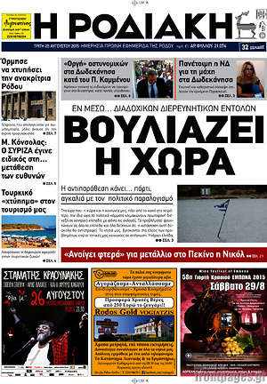 Πρωτοσέλιδο Η Ροδιακή