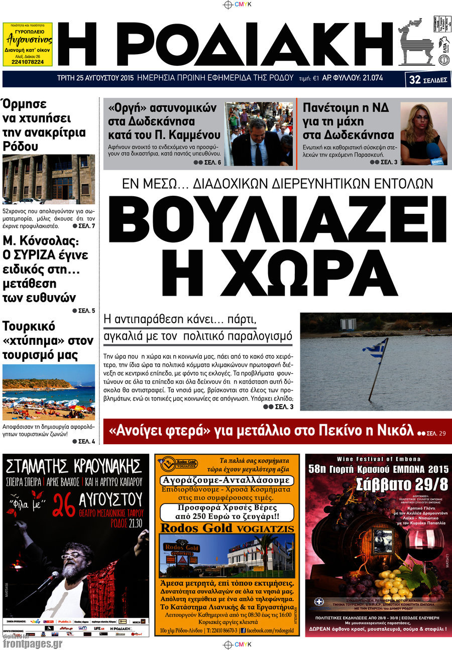 Η Ροδιακή