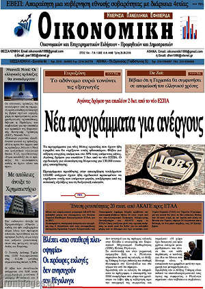 Πρωτοσέλιδο Οικονομική