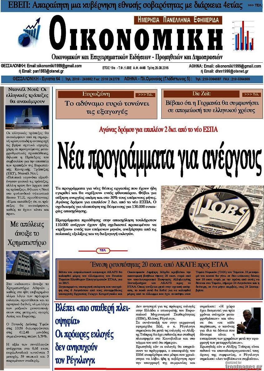 Οικονομική