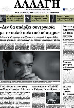 Πρωτοσέλιδο Αλλαγή