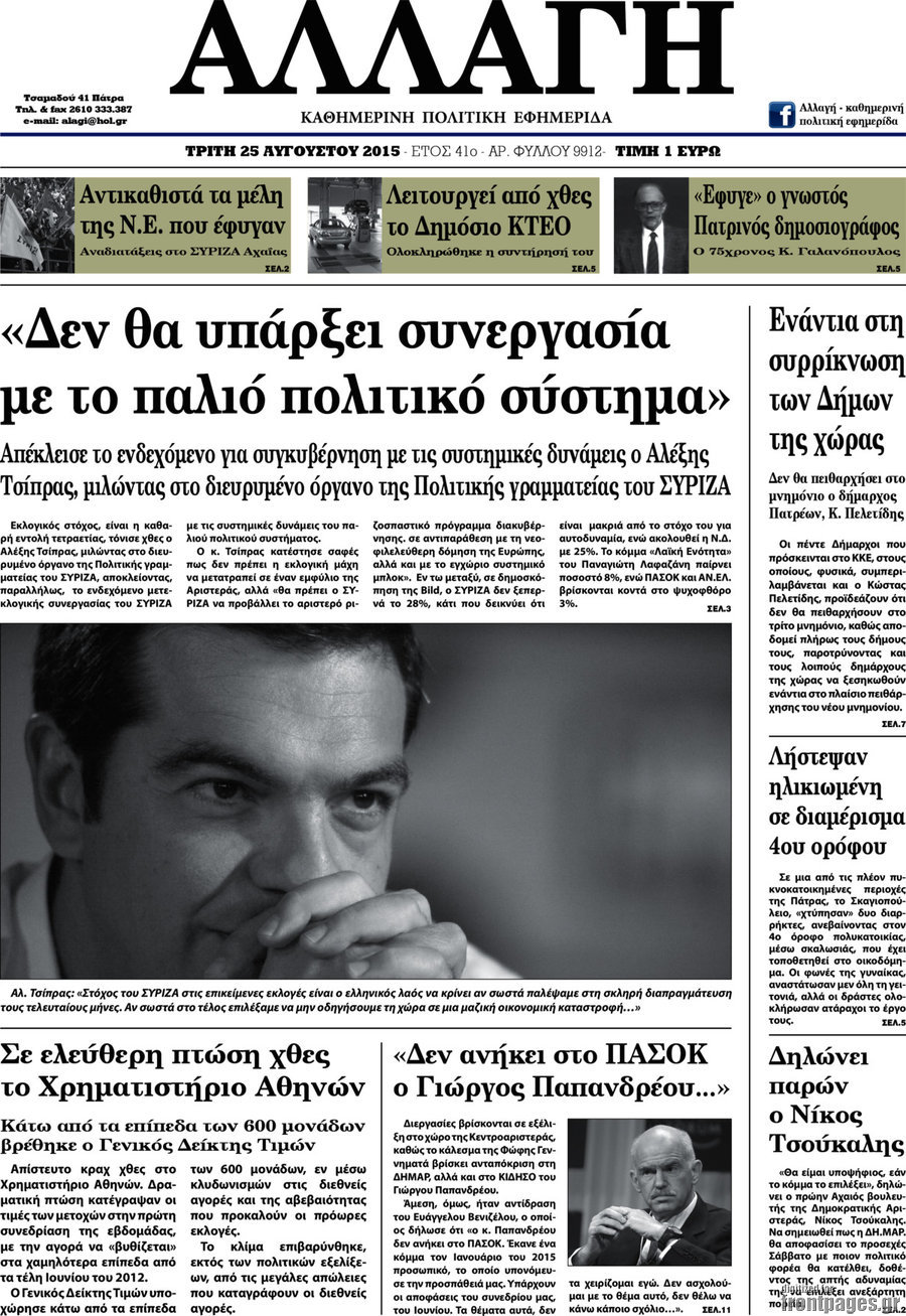 Αλλαγή