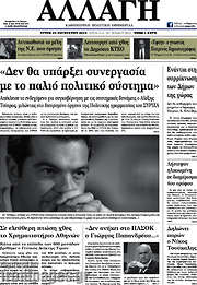 /Αλλαγή