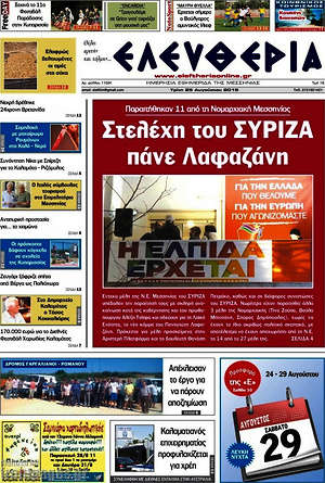 Πρωτοσέλιδο Ελευθερία