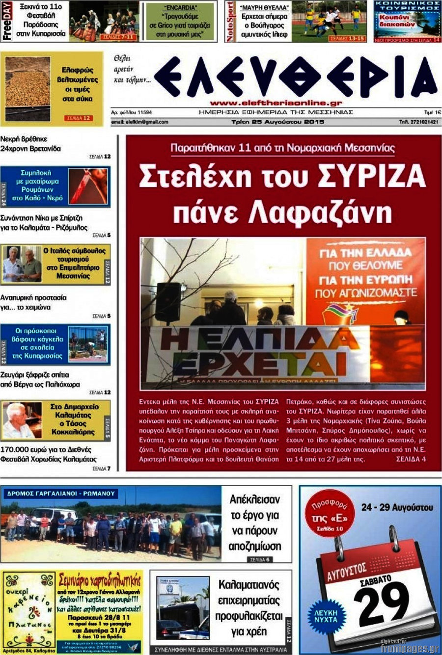 Ελευθερία