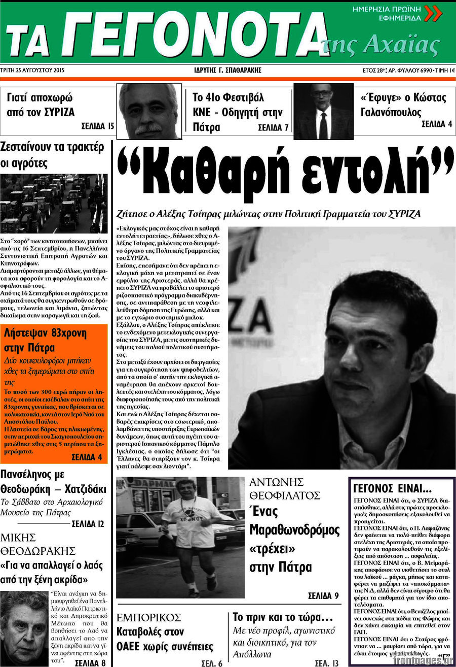 Γεγονότα της Αχαΐας