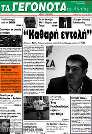 /Γεγονότα της Αχαΐας