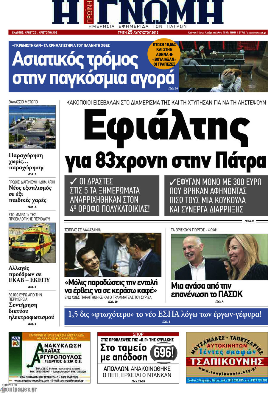 Η Γνώμη