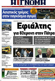 /Η Γνώμη