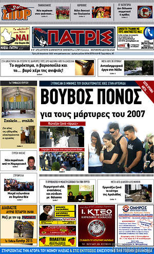 Πρωτοσέλιδο Πατρίς