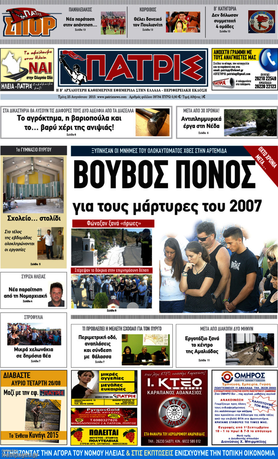 Πατρίς
