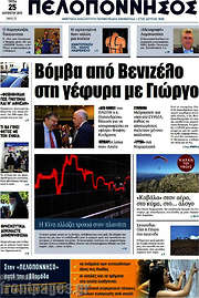 /Πελοπόννησος