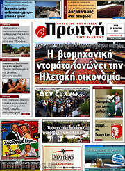 /Πρωινή Ηλείας