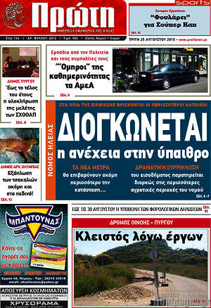 Πρωτοσέλιδο Πρώτη