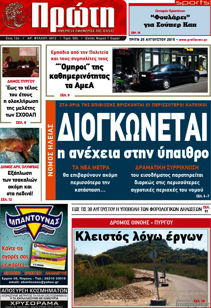 Πρώτη