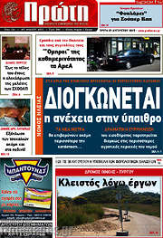/Πρώτη