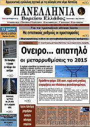 /Πανελλήνια Β. Ελλάδος
