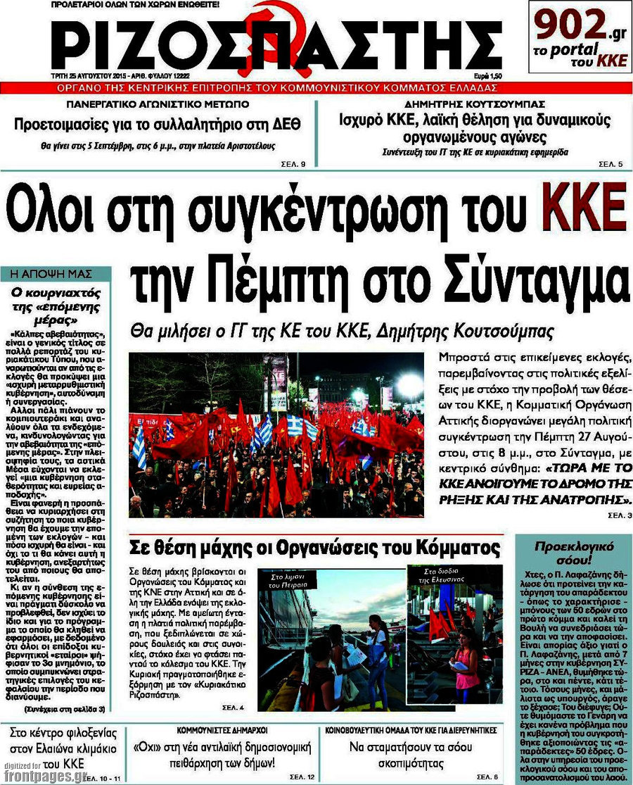 Ριζοσπάστης