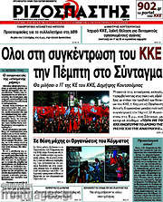 /Ριζοσπάστης