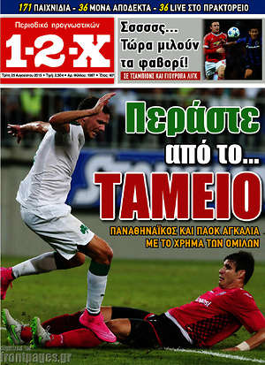 Πρωτοσέλιδο εφημερίδας 1-2-X - protoselida