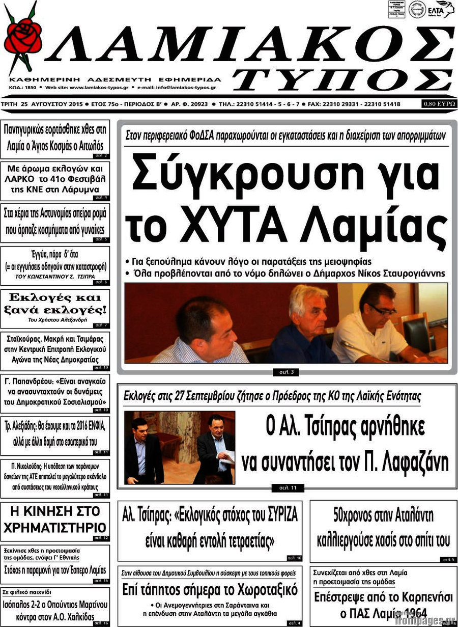 Λαμιακός Τύπος