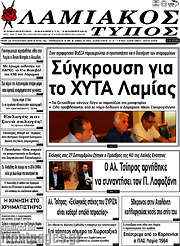 /Λαμιακός Τύπος