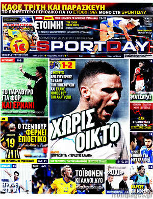 Πρωτοσέλιδο εφημερίδας Sport Day - protoselida