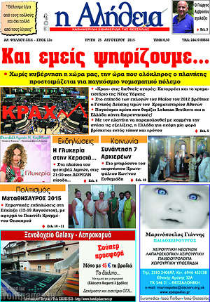Πρωτοσέλιδο Η Αλήθεια