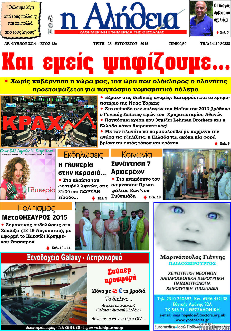 Η Αλήθεια