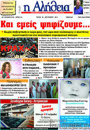 /Η Αλήθεια